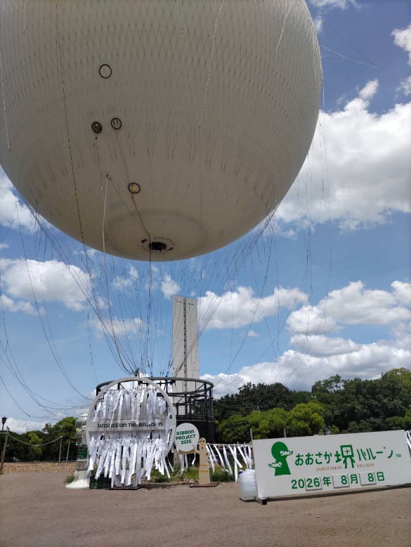 おおさか堺バルーン おおさか堺バルーン